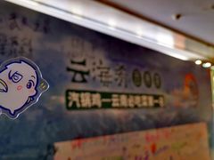-云海肴·汽锅鸡·云南菜(高德置地店)