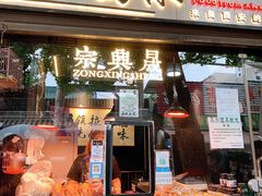 门面-清真拉妈卤味(回民街店)