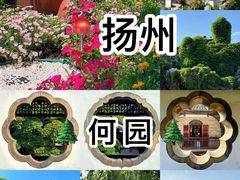 -何园