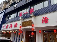 -岩泊渡桂鱼楼活鱼馆