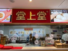 -堂上堂(益民街店)