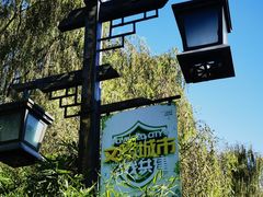 -西安汉城湖景区