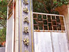 -鼓浪屿·八卦楼