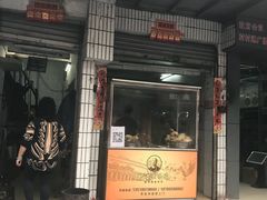 门面-肥婆兰鸡饭(西门外街店)