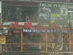 -杨家火锅(国美店)