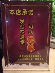点击看大图 -藤野造型·专业烫染店