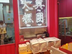 -阮大兴糕团(日月光中心店)