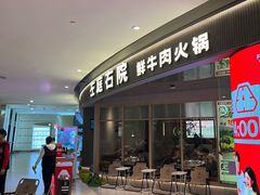 -左庭右院鲜牛肉火锅(新梅广场店)