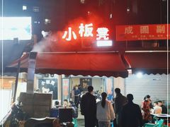 -小板凳(四公里店)