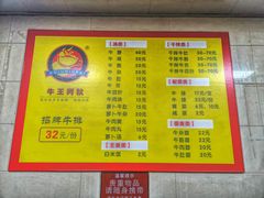 菜单-阿秋牛排(湖心街店)