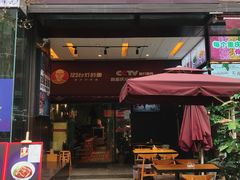 门面-车沾巷·重庆老味豌杂面