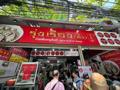 -榮泰米粉湯(Left Shop)