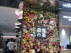 门面-奈雪的茶(时代天街店)