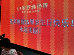 -小厨娘淮扬菜(天印大道店)