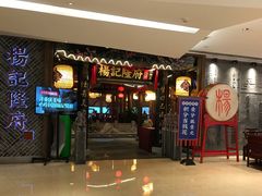 门面-杨记隆府(时代天街店)