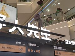 -野人先生Gelato(上海长宁龙之梦店)