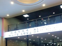-晓靖轩烧烤(沙河风情店)