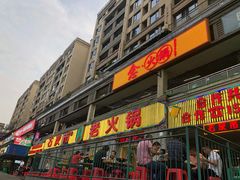 门面-石灰市老火锅(北滨路店)