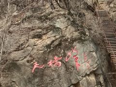 -丹东天桥沟景区