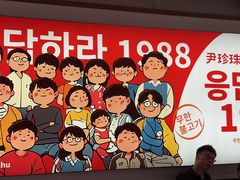 -尹珍珠·韩式无限烤肉(回龙湾店)