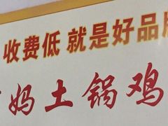 -阿妈土锅鸡