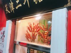 门面-二斗栗子(西湖道店)