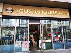 门面-多乐之日(田林东路店)