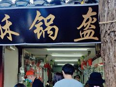 -小陈方酥锅盔(古城总店)