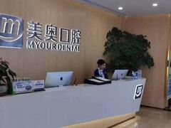 -合肥美奥口腔·种植矫正中心(政务院)