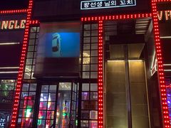 门面-肉串汪(望京店)