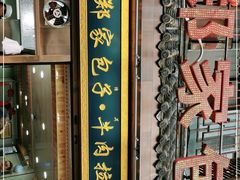 门面-郑家包子牛肉拉面(尚勤路店)