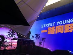 -路边羊烧烤酒场(宝带路店)