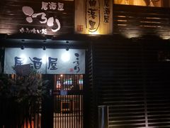 门面-角落里(中山公园店)