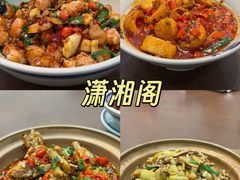 -潇湘阁(望京SOHO店)