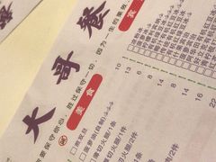 -大哥餐厅(西城花园店)