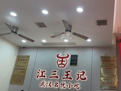 -江三王记牛杂馆(总店)