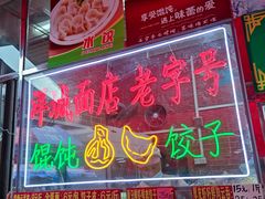 门面-洋城面店(荔塱农副产品综合批发市场店)