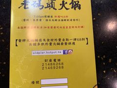 -成都老码头火锅(旺角店)