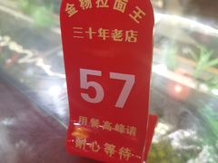 -金杨拉面王小吃面馆·牛三宝面·红烧牛肉粉