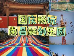 -南昌融创乐园