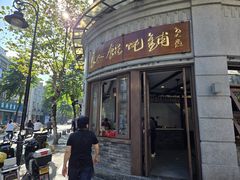 -长人馄饨铺(解放街店)