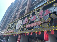 -西江红·株洲本地菜(滨江南路店)