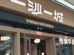-一沙一城·岩烤牛扒(深圳首店)