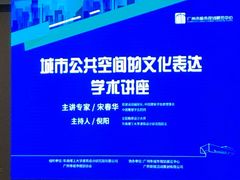 -广州市城市规划展览中心
