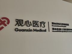 -观心实验室·心理咨询(上海旗舰店)