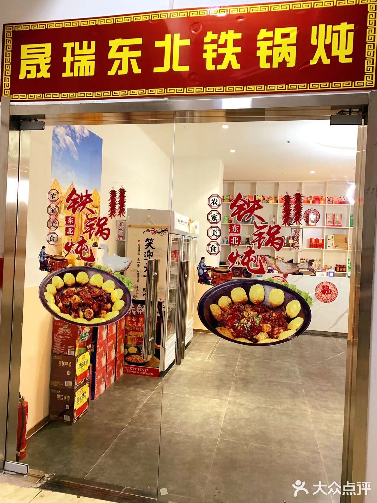 我最近发现了一个超级好吃的餐厅— 晟瑞东北铁锅炖鱼馆！