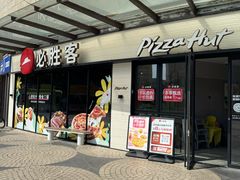 -必胜客(联投东方店)