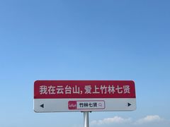 -云台山风景名胜区