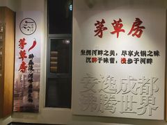 -茅草房·河畔园林火锅