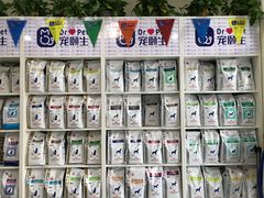 -宠颐生维康宠物医院(金丰店)